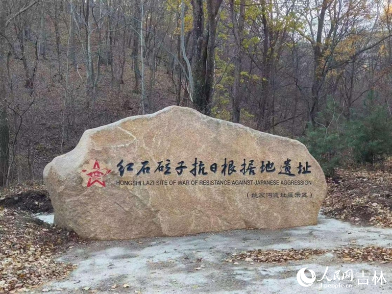 紅石砬子抗日根據地遺址。實習生 王思皓攝