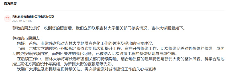 官方回復截圖。