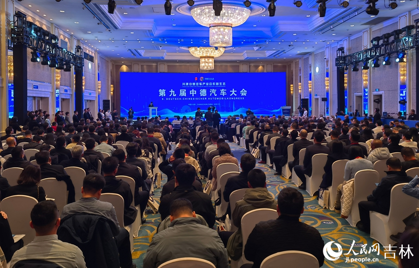 第九屆中德汽車大會現場。人民網記者 馬俊華攝