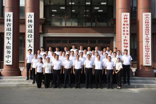 與會領導與吉林省吉行軍志愿服務協會會員合影。